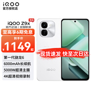 vivo iQOO Z9x 第一代驍龍6 6000mAh超薄大電池 新品5G Z8x升級(jí)款 游戲電競(jìng)手機(jī) 星芒白 8GB+256GB 標(biāo)配版