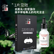 修正竹炭去黑頭鼻貼10片【藥監局備案】去黑頭清潔毛孔撕拉吸黑頭面膜 鼻貼加膠原蛋白精華液共2件