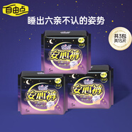 自由點安睡褲透氣安全褲超薄夜用褲型衛(wèi)生巾M-L碼15條臀圍80-105cm