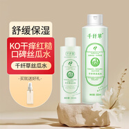 千纖草護(hù)膚水補水噴霧保濕絲瓜水舒緩濕敷清爽化妝水男女大容量750ml
