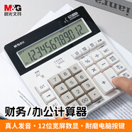 晨光(M&G)文具熱門商品 電腦按鍵語音款計算器 12位大屏顯示計算機 財務(wù)金融計算專用 白色 ADG981B4