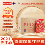 茅臺(tái) 迎賓酒（中國紅）2021年 醬香型白酒 53度 500ml*6 原箱原封 陳年老酒 宴請(qǐng)贈(zèng)禮【名酒鑒真】