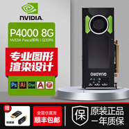 麗臺麗臺 T400 T1000 RTXA2000 A4000 A5000專(zhuān)業(yè)圖形顯卡工包 NVIDIA  P4000 8G 工包
