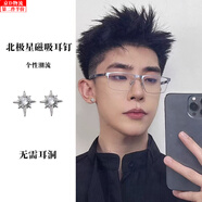 萌客朵磁鐵耳釘男無耳洞耳夾男士白鉆無洞耳飾痞帥磁吸美式小眾風(fēng)格耳環(huán) 北極星磁吸耳釘【白色一對】