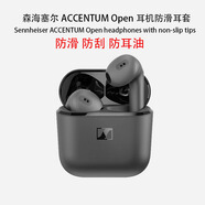 適用于森海塞爾ACCENTUM OPEN耳機(jī)保護(hù)套透明防摔個(gè)性潮流耳機(jī)殼 隱形透防滑耳套一對(duì)裝 森海塞爾ACCENTUM OPEN