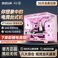 速度玩家英特爾酷睿i7升十八核4060電競獨顯組裝臺式機電腦主機游戲辦公Ai設計師整機全套 主機+24英寸顯示器全套 D：英特爾12核丨64G+1TB丨3060騰訊網游