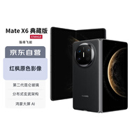 華為HUAWEI Mate X6 典藏版 16GB+512GB 曜石黑 鴻蒙大屏AI 紅楓原色影像折疊旗艦手機