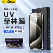 Smorss【2片裝】適用蘋果iPhone14promax手機(jī)膜新款菲林膜uv光固非剛化膜全屏覆蓋高清防摔抗指紋