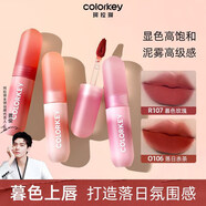 Color Key珂拉琪冰淇淋小罐唇泥霧面啞光唇釉口紅滋潤不易拔干顯白女友禮物 O105五度茶杏