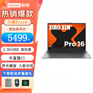 聯(lián)想（Lenovo）筆記本電腦小新Pro16/pro16 GT超極本 16英寸超能本 商務(wù)學(xué)生用辦公游戲娛樂(lè)筆記本 標(biāo)配R7-8845H/32G/1TB固態(tài) 金屬材質(zhì)丨人臉識(shí)別丨背光鍵盤(pán)