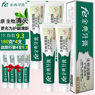fe金典牙醫(yī)生物清火9.3新包裝薄荷上火牙疼清新護(hù)齦溶菌酶fe金典牙醫(yī)牙膏 新清火9.3 清新護(hù)齦180*4+體驗(yàn)4
