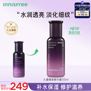 悅詩風(fēng)吟（Innisfree）九重臻致 多效精華露50ml淡化細(xì)紋補水保濕修護(hù)滋養(yǎng)