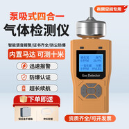 惠利通 HUILITONG DETECTION泵吸式四合一氣體檢測(cè)儀可燃一氧化碳臭氧氨氣有毒有害防爆報(bào)警器 (泵吸式四合一氣體檢測(cè)儀)送軟管