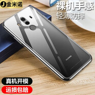 金米諾 適用 華為 mate10手機殼華為mate10pro保護套透明軟殼全包防摔磨砂殼黑色手感順滑 華為 mate10pro防摔透明殼 (2個(gè)裝)
