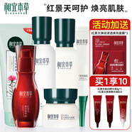 相宜本草紅景天幼白護膚品套裝 美白補水提亮送女友禮物 6件套：潔水乳精華+面霜+眼霜