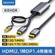 nexhypehdmi線轉(zhuǎn)dp2k180hz hdmi2.1線轉(zhuǎn)dp1.4轉(zhuǎn)hdmi2.1轉(zhuǎn)dp1.4轉(zhuǎn)接頭dp hdmi轉(zhuǎn)dp2k240hz hdmi轉(zhuǎn)dp2k180hz 2米【HDMI2.1轉(zhuǎn)DP