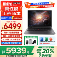 ThinkPad T14P可選neo14 全新高性能電腦筆記本14英寸聯(lián)想ibm游戲商務(wù)辦公設(shè)計(jì)工程全能輕薄本可選AI獨(dú)顯PC 黑色 14核酷睿i7-12700H 32GB 官方標(biāo)配  512G高速固