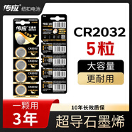 南孚 傳應(yīng)石墨烯CR2032紐扣電池汽車鑰匙電池適用大眾奔馳比亞迪等 CR2032 5粒 CR2032