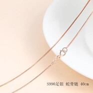 YOUR-D加長(cháng)款足銀項鏈玫瑰金色項鏈女無(wú)吊墜素銀鏈子裸鏈彩金毛衣鏈 S990純銀蛇骨鏈 40cm