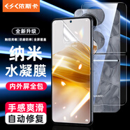 依斯卡 適用華為Pocket 2水凝軟膜 pocket2手機(jī)貼膜【內(nèi)外膜1套】全屏隱形防刮高清全膠非鋼化保護(hù) JM959