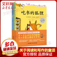 吃書的狐貍系列繪本全套3冊 吃書的狐貍+吃書的狐貍和故事小偷+吃書的狐貍之特別任務