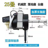 雙滾珠軸承銅25MM厚風(fēng)扇電機(jī)25疊大功率電機(jī)頭落地扇壁扇臺(tái)扇馬達(dá) 雙滾珠軸承25mm厚