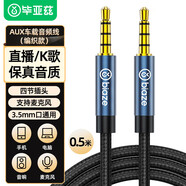 畢亞茲3.5mm直播音頻線 0.5米 麥克風(fēng)聲卡連接線 手機(jī)K歌話筒錄音線公對(duì)公AUX四節(jié)四芯伴奏線 Y81-0.5m