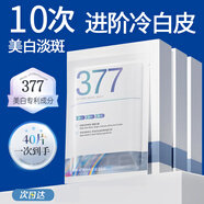 維特絲（vetes）377面膜美白補(bǔ)水淡斑提亮膚色女男士抗干皺緊致補(bǔ)水面膜榜單第1名 【鞏固美白】4盒40片