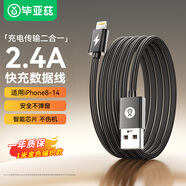 畢亞茲適用于蘋果數據線2.4AiPhone14promax/13手機iPad平板車載12W充電器USB轉Lightning快充充電線1米
