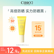 cibio'2希蓓歐防曬乳霜隔離紫外線(xiàn)男女學(xué)生軍訓戶(hù)外水感清透 旅行裝10ml
