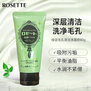 Rosette露姬婷洗面奶80g海泥毛孔潔面氨基酸洗面乳面部清爽潔面乳 80g 綠泥 80g