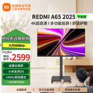 小米電視65英寸EA升級(jí)款紅米A65Pro移動(dòng)電視直播豎屏大屏落地顯示器投屏?xí)h辦公一體機(jī)租房臥室 65英寸 【移動(dòng)套裝】A65+移動(dòng)支架