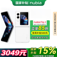 努比亞【國家補貼】Flip 2 5000萬(wàn)后置雙攝 全視角懸停攝影 輕薄抗摔 5G拍照AI小折疊屏手機 雪鉆白12GB+256GB【國家補貼】