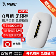 伊鳴隨身wifi通用免插卡無線wifi6車載4G路由器隨身便攜上網(wǎng)寶移動(dòng)聯(lián)通電信全國通用2025款 【增強(qiáng)版】WiFi6丨升級(jí)續(xù)航丨提速400% 官方標(biāo)配