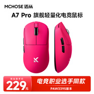 邁從（MCHOSE）A7高階輕量化無(wú)線鼠標(biāo)游戲電競(jìng)辦公有線/2.4G/藍(lán)牙三模連接 PAW3950/3395人體工學(xué)無(wú)孔設(shè)計(jì) A7 Pro 漿果紅