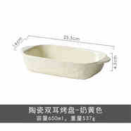 TENGTOO 烤盤烤箱用焗飯盤陶瓷北歐日式烘焙手柄彩色耐高溫點心盤西餐盤 亮面奶黃-長方烤盤 23cm
