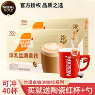 雀巢金牌館藏絲滑拿鐵咖啡20條盒裝臻享白咖啡學(xué)習會(huì )議加班熬夜沖飲 絲滑拿鐵19g*40條+陶瓷紅杯