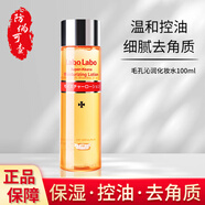城野醫(yī)生 （Dr.Ci:Labo）毛孔沁潤水控油保濕爽膚水化妝水品柔膚水 100ml