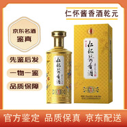 仁懷醬香酒【名酒鑒真】貴州仁懷醬香酒  53度醬香型白酒 500mL 6瓶 仁懷醬香酒乾元