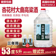翁藏山西杏花村清香型桶裝白酒大曲高粱酒糧食散酒泡藥用酒純糧酒水 53度 5L 1桶 真糧酒【三年】約十斤