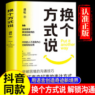 【自營(yíng)正版】社交暗語(yǔ) 社交的方圓藝術(shù) 換個(gè)方式說(shuō)正版書(shū)籍 開(kāi)口即成交 讓你跟任何人都能暢聊告別社交尷尬口才訓練溝與通技巧把壞事變好事的表達方式正面表達句掌控生活職場(chǎng)工作談話(huà) 【抖音同款】換個(gè)方式說(shuō)