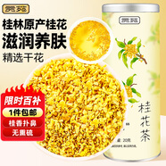 貢苑 桂林特產(chǎn)精選桂花茶20g 純原味無熏硫好貨 干桂花香甜泡水花草茶