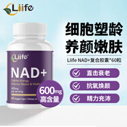 Liife厲孚美國增強型NAD+抗衰老補充劑養(yǎng)顏嫩膚細(xì)胞修護提代謝助睡眠 【600mg高含量】60粒*1瓶