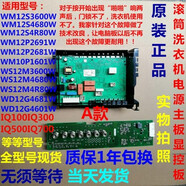 適用博世滾筒洗衣機(jī)XQG80-WDG244681W WDG244601W電源主板顯示板 WDG244681W原裝89成新主板