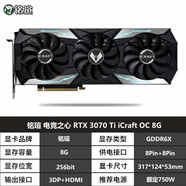 銘瑄RTX4060TI/RTX4060 8G璦珈3070TI璦珈電競之心OC游戲電腦獨立顯卡 RTX3070TI 8G電競之心OC全新日期