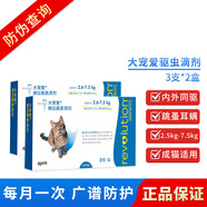 大寵愛（Revolution）體內(nèi)外驅(qū)蟲藥貓咪體外驅(qū)蟲滴劑成貓幼貓除蟲耳螨蟲虱子跳蚤 大寵愛2.6-7.5kg貓用整盒6支防偽可查