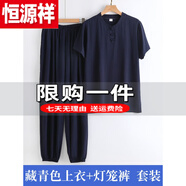 恒源祥（HYX）中老年男士夏季棉綢睡衣國風(fēng)短袖上衣長褲套裝爺爺裝人造棉家居服 官方店旗艦藏青色上衣+燈籠褲 套裝 (盤扣款 4XL (適合150-170斤)