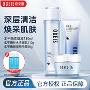 歐貝斯（obeis）水平衡補(bǔ)水保濕護(hù)膚品保濕水乳套裝女潔面乳液爽膚水精華霜化妝品 三件套（潔面+水+霜）小樣隨機(jī)送