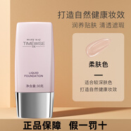 玫琳凱（MARY KAY）正品旗艦粉底液幻時(shí)5X輕盈潤采粉底乳護膚品bb霜遮瑕送女友 柔膚色
