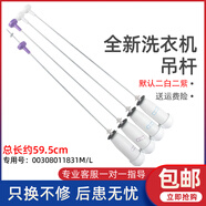 適用海爾洗衣機(jī)吊桿平衡減震避震器彈簧拉桿吊桿通用配件大全吊簧 1381M+1381L吊桿